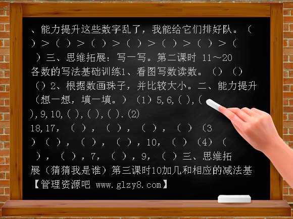 2012年小学一年级上册第六单元11-20各数的认识练习题全套