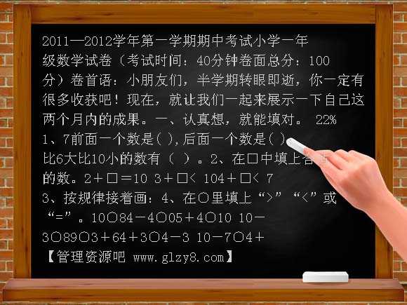 吴江市实验小学2011年一年级数学上册期中考试题
