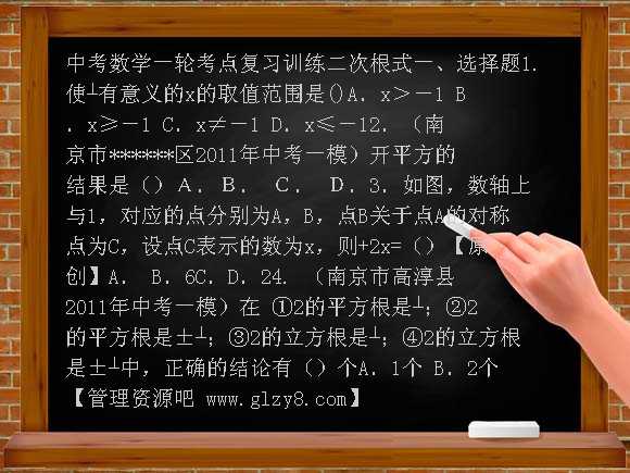 二次根式-中考数学一轮考点复习训练