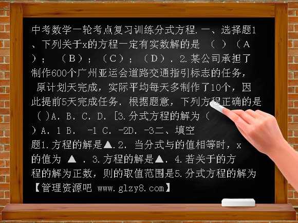 分式方程-中考数学一轮考点复习训练