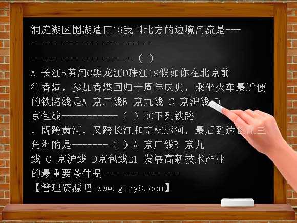 2011-2012年八年级地理学业水平测试卷