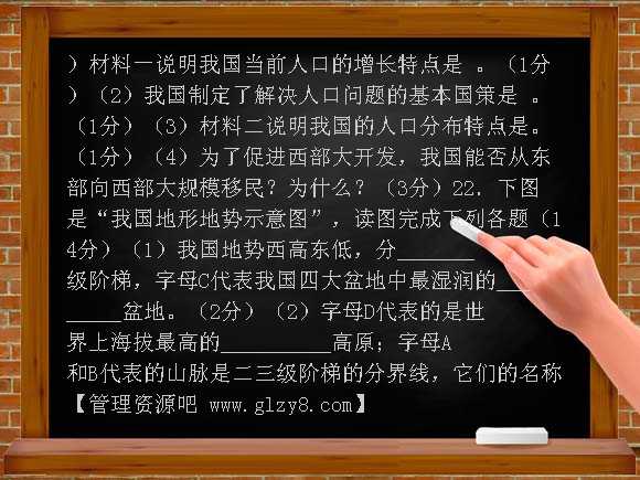 2012-2013年八年级地理期中考试试题及答案