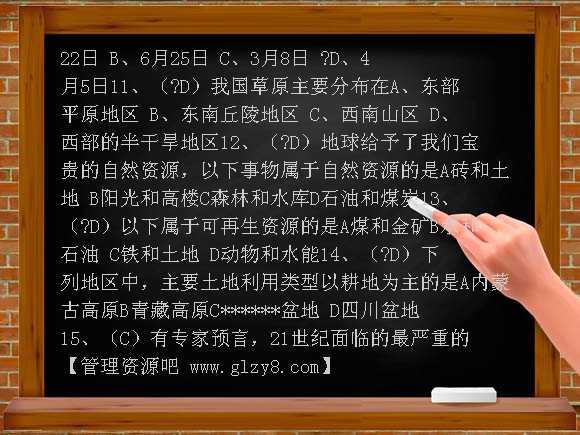 第三章中国的自然资源复习题