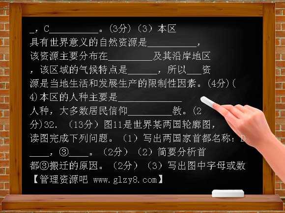 2011-2012年七年级地理下册期末试题及答案