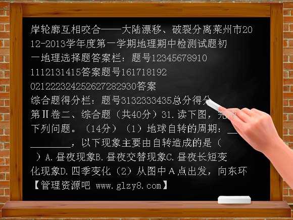 2012年七年级地理上册期中考试试题及答案