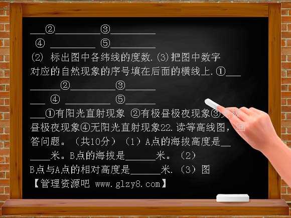 2012年初一地理期中试题