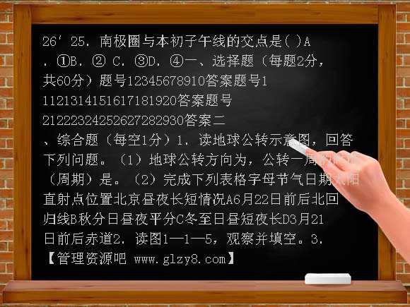 北京昌平五中2011-2012年初一地理期中试卷