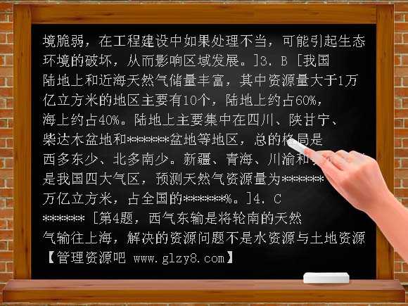 5.1 资源的跨区域调配.以我国西气东输为例练习题及答案解析