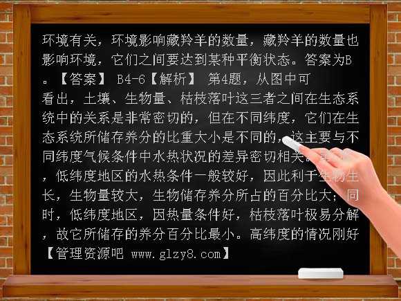 第1节 自然地理环境的整体性练习题及答案解析