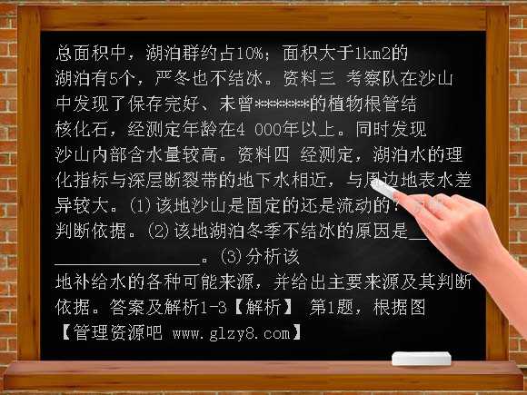 第1节 自然界的水循环和水资源的合理利用练习题及答案解析