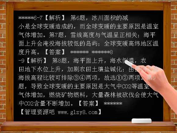 第4节 全球气候变化练习题及答案解析