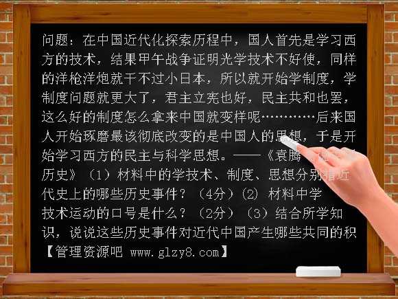 启明外国语学校2012-2013年第一学期八年级历史期中试题及答案