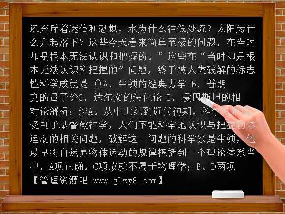 第11课 物理学的重大进展练习题及答案解析