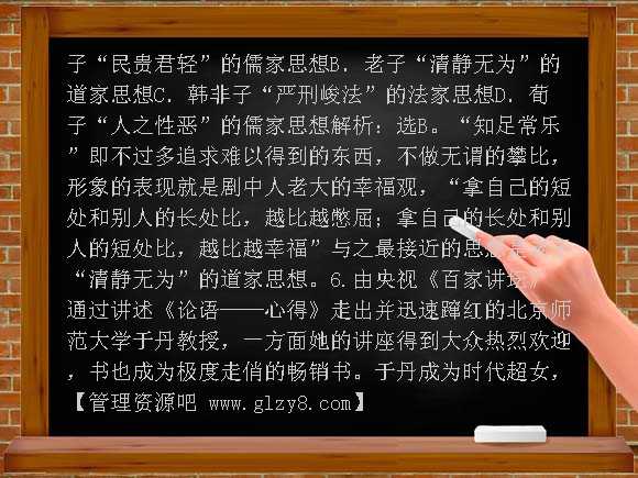 第1课 “百家争鸣”和儒家思想的形成练习题及答案解析