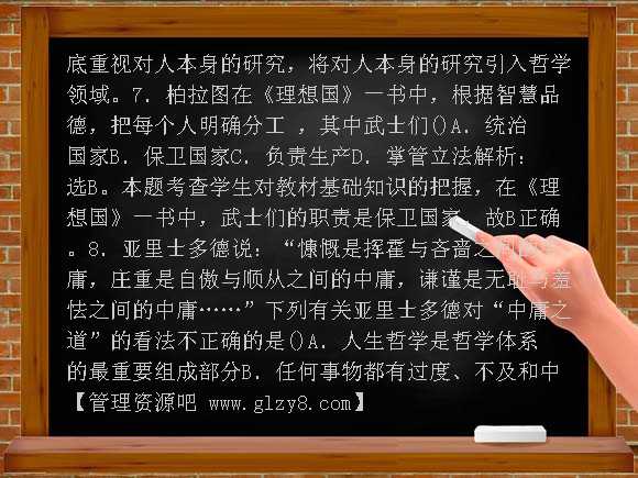 第5课 西方人文主义思想的起源练习题及答案解析