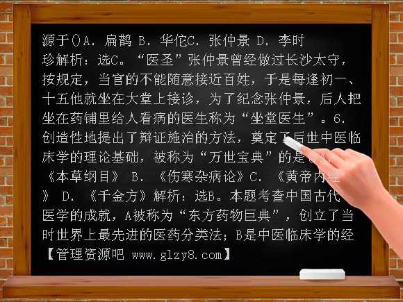 第8课 古代中国的发明和发现练习题及答案解析