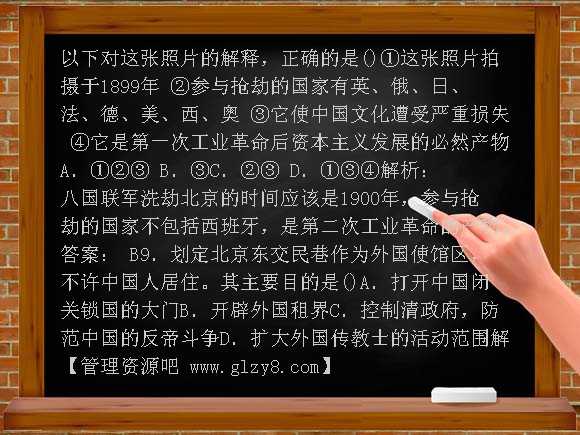 第12课 甲午中日战争和八国联军侵华练习题及答案解析