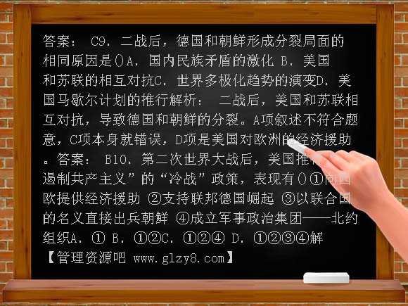 第25课 两极世界的形成练习题及答案解析