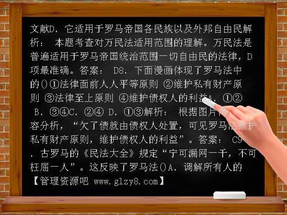 第6课 罗马法的起源与发展练习题及答案解析
