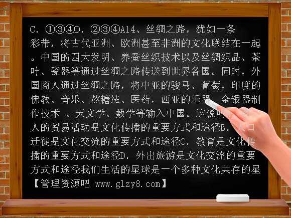 第三课 文化的多样性与文化传播测试题及答案