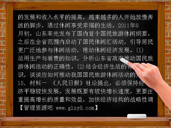 2012年高三第4课 生产与经济制度练习题及解析