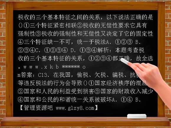 第8课 财政与税收练习题及答案解析