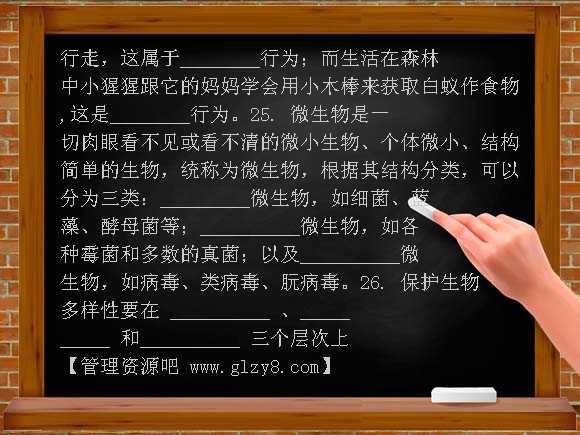 2012年北师大版八年级生物期中考试试卷