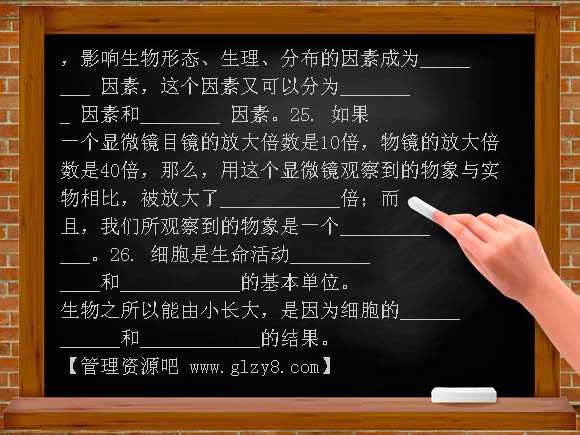 2012年北师大版七年级生物期中考试试卷