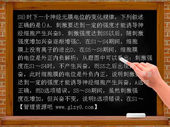 2.2人体生命活动的调节练习题及答案解析（第1课时）
