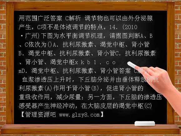 第2章动物和人体生命活动的调节习题及答案解析（3）