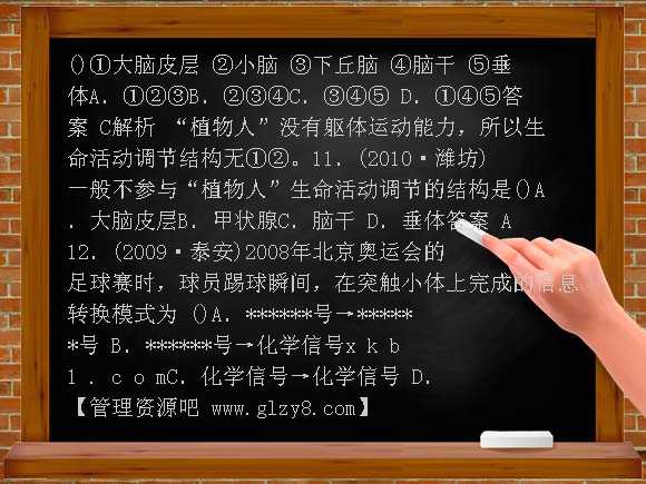 第2章动物和人体生命活动的调节强化练习题及答案解析（1）