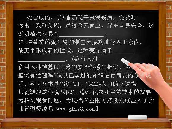 1.1身边的生物科学练习题及答案解析