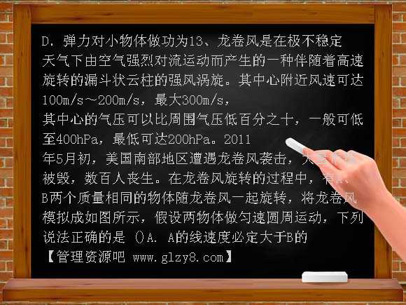 温州市十校联合体2012年高一下学期物理期末试题及答案