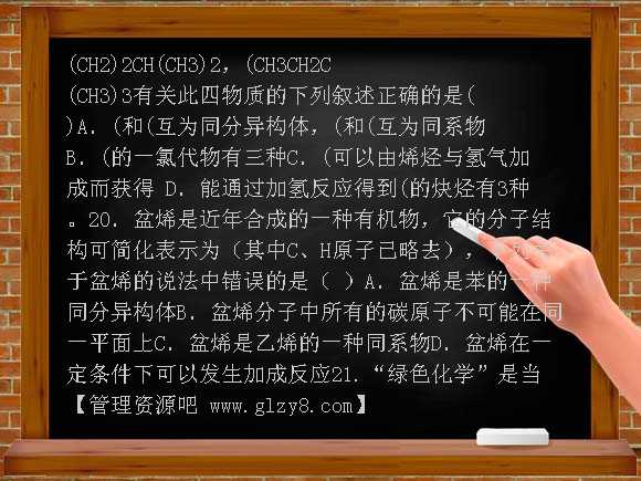 2012-2013年高二化学第一次月考试题