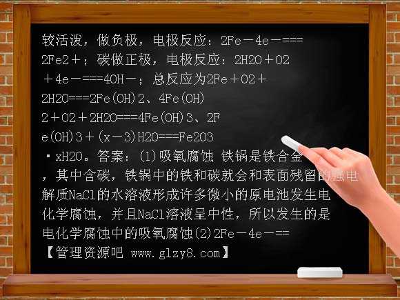 4.4金属的化学腐蚀与防护练习题及答案解析