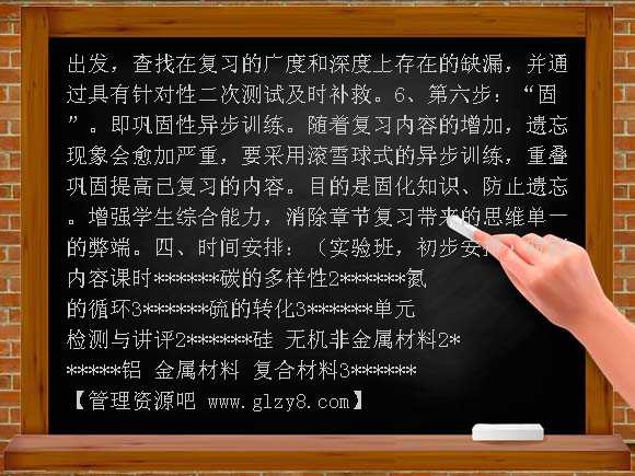 2012-2013年第一学期高三化学复习计划