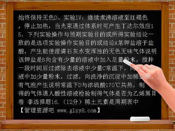 2012年高三化学实验练习题