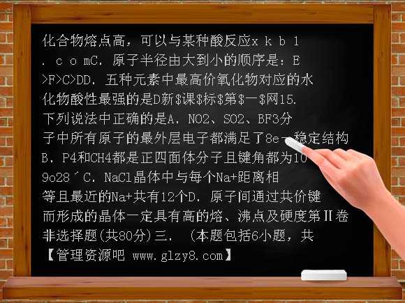 2012年高三化学选修3物质结构与性质练习题