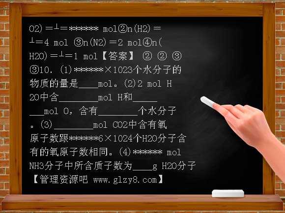 1-1-2物质的量练习题及答案解析