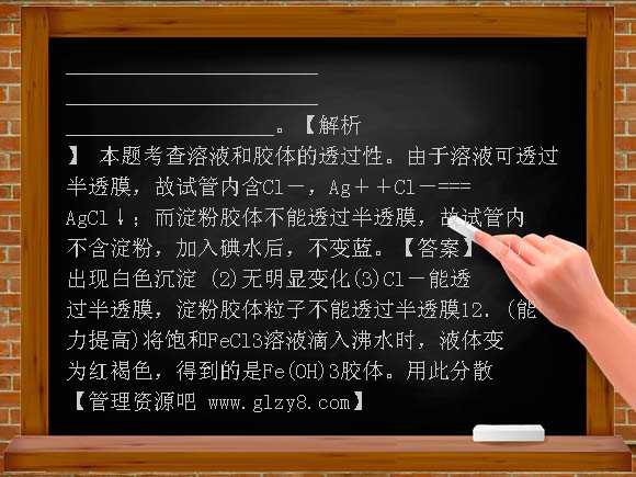 1-1-4物质的分散系练习题及答案解析