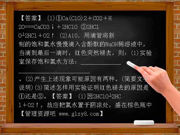 2-1-1 氯气的生产原理及性质练习题及答案解析