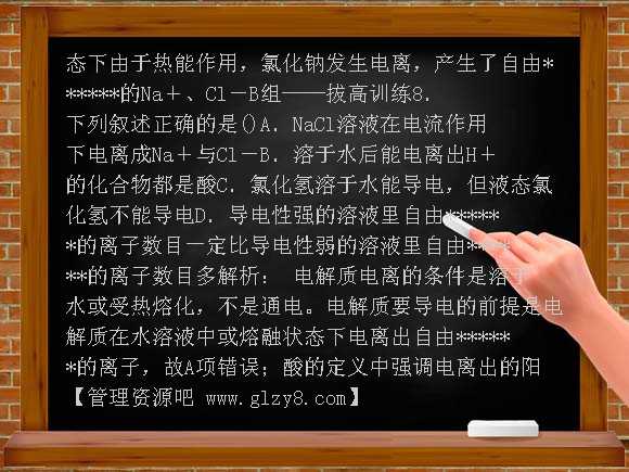 2-2-1 电解质及其电离练习题及答案解析