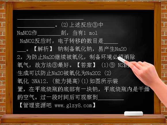 2-2-1 金属钠的性质及应用练习题及答案解析