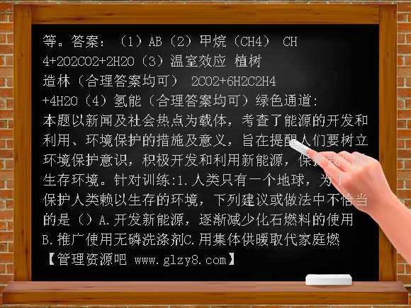 使用燃料对环境的影响-2013届中考化学考点备战复习测试
