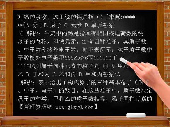 元素-2013届中考化学考点备战复习测试
