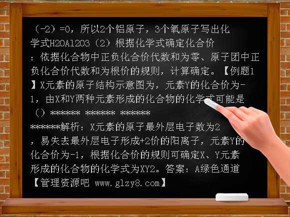 化学式与化合价-2013届中考化学考点备战复习测试
