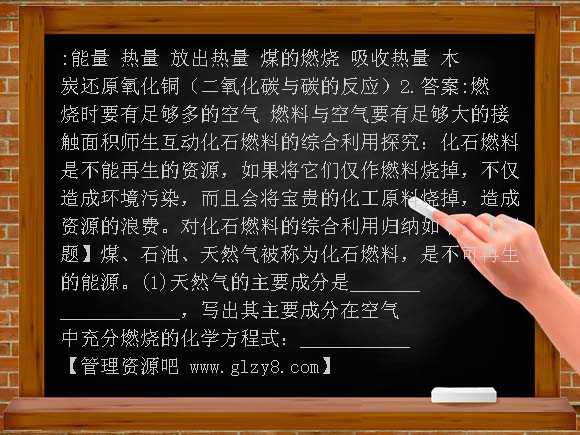 燃料和热量-2013届中考化学考点备战复习测试