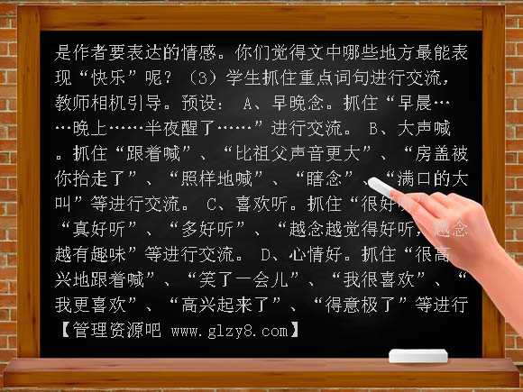 跟祖父学诗 教学设计（鄂教版）教案