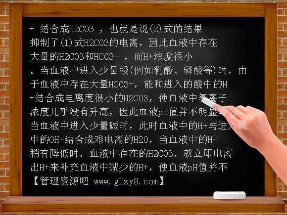 内环境稳态的重要性 教学设计（新人教版高二）教案