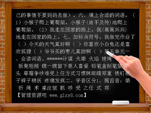 2012二年级语文上册2、3、4单元复习PPT课件
